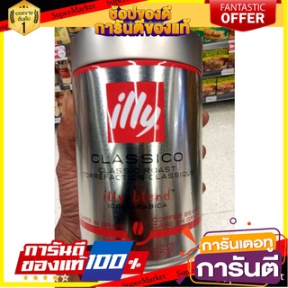 💡ฮิต💡 อิลลี่กาแฟเมล็ด 250กรัม Illy Coffee Beans 250g. ⚙HOT⚙