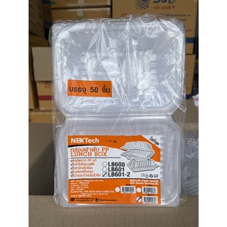 กล่องข้าวฝาพับ 600มล 2ช่อง 50ใบ (LB-601-2) พร้อมส่งมาก