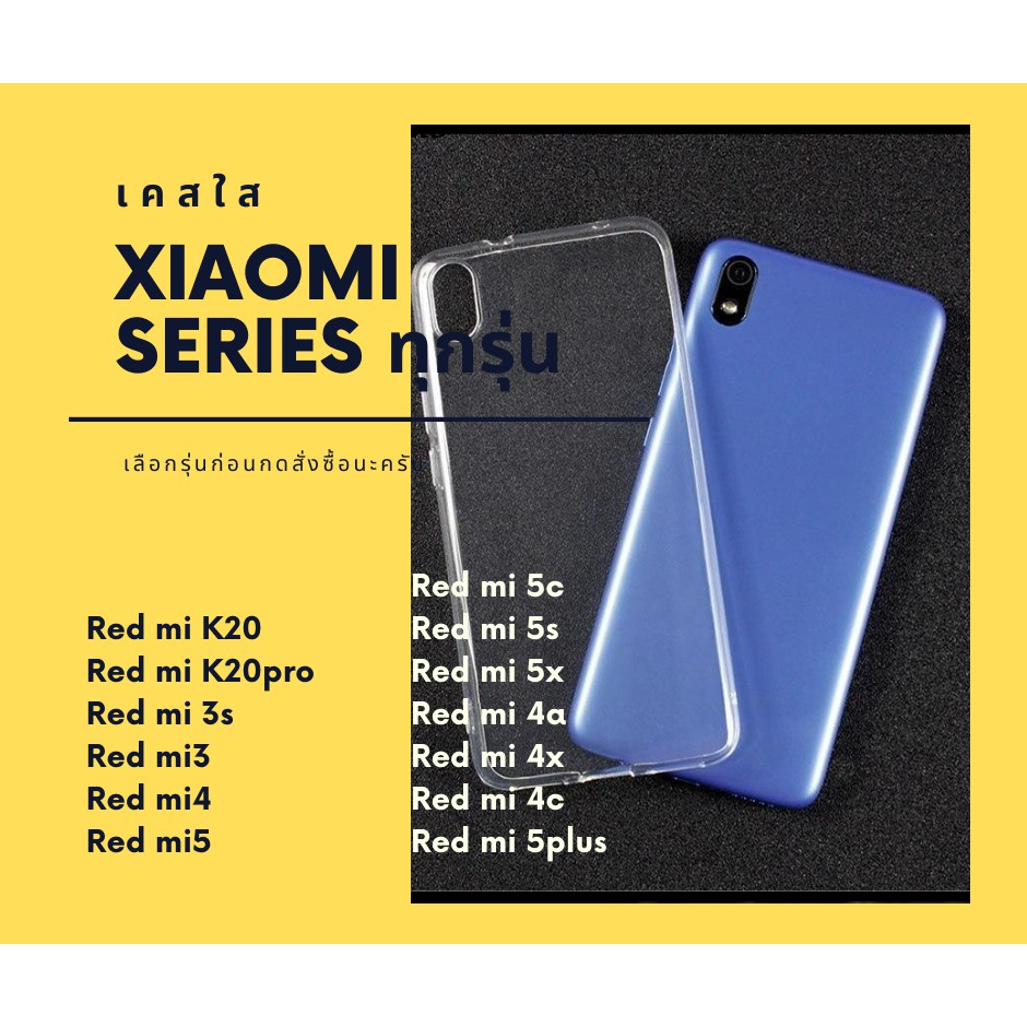 เคส TPU แบบใส เคสกันกระแทก Xiaomi รุ่น Red mi k20 Red mi 3 Red mi 4 Red mi 5 Red mi 5C Red mi 5s Red mi 4x MiMax