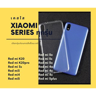 เคส TPU แบบใส เคสกันกระแทก Xiaomi รุ่น Red mi k20 Red mi 3 Red mi 4 Red mi 5 Red mi 5C Red mi 5s Red mi 4x