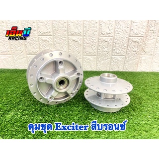 ดุมชุด Exciter150 (สินค้าตรงรุ่น)