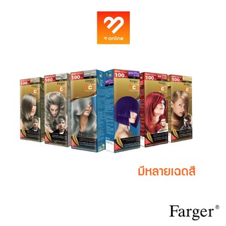 (ตัดฝา) ราคาพิเศษ สีย้อมผม ฟาร์เกอร์ Farger hair color ผมทำสี