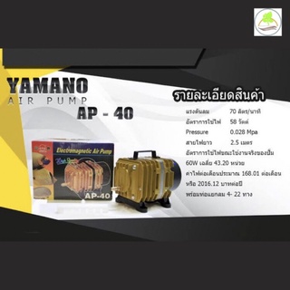 ‼️ปั้มลมเพิ่มออกซิเจนเเบบลูกสูบ Yamano AP-40