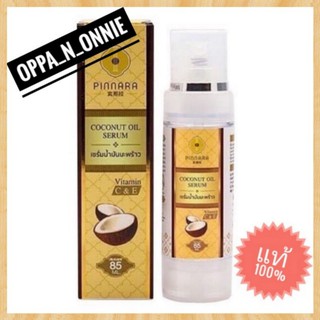 (กรีดโค้ด) พิณนารา พินนารา Pinnara Coconut Oil Serum