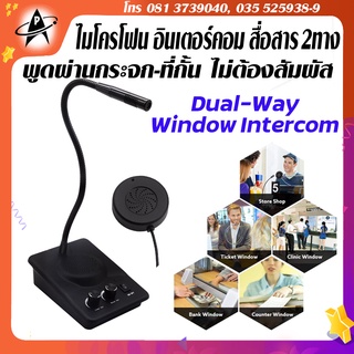 [ส่งด่วนจากไทย มีประกัน] ไมโครโฟนอินเตอร์คอม W108 สื่อสาร2ทาง ผ่านกระจก-ที่กั้น เสียงดังฟังชัด ลดการสัมผัส ปลอดเชื้อ