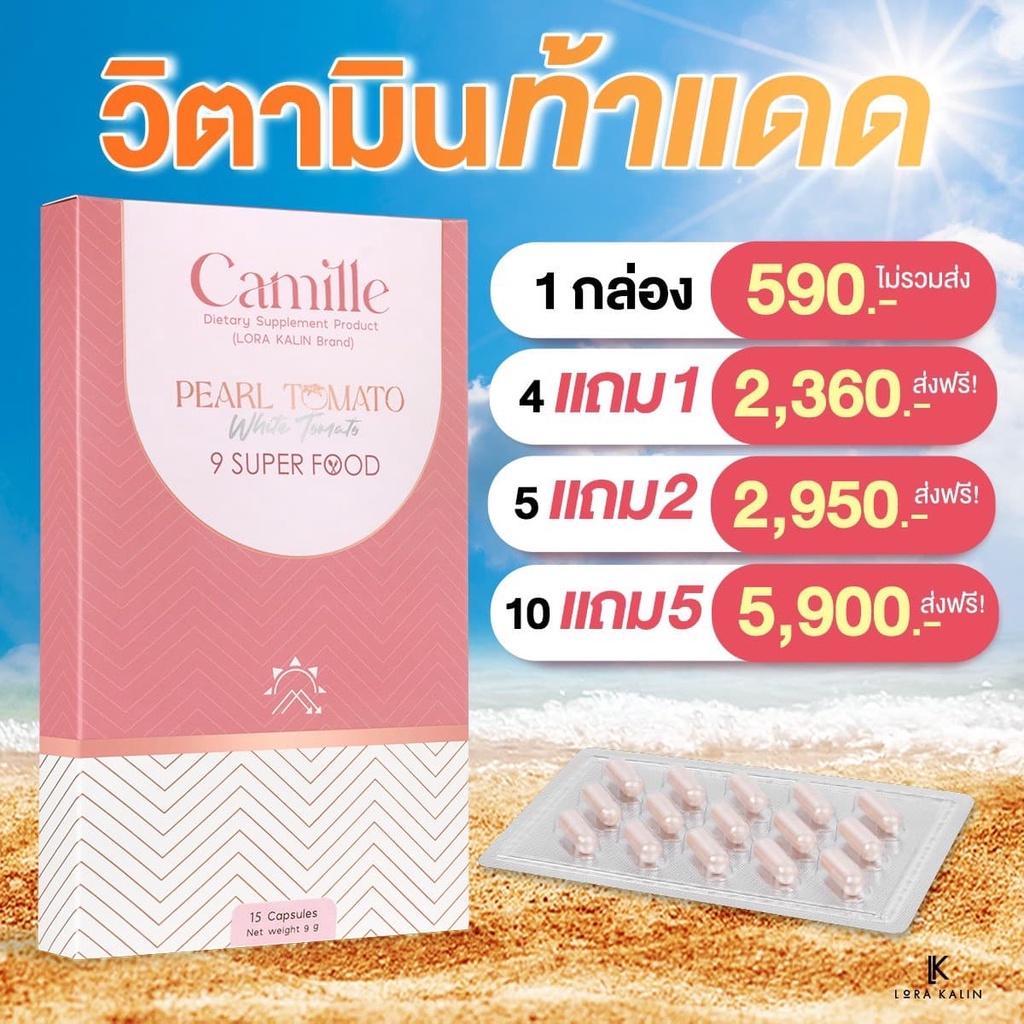 Nucera วิตามินคามิลล์ Camille สูตรปกป้องแสงแดด ปกป้องรังสี UV จากแสงแดด 1 กล่องบรรจุ 15 แคปซูล