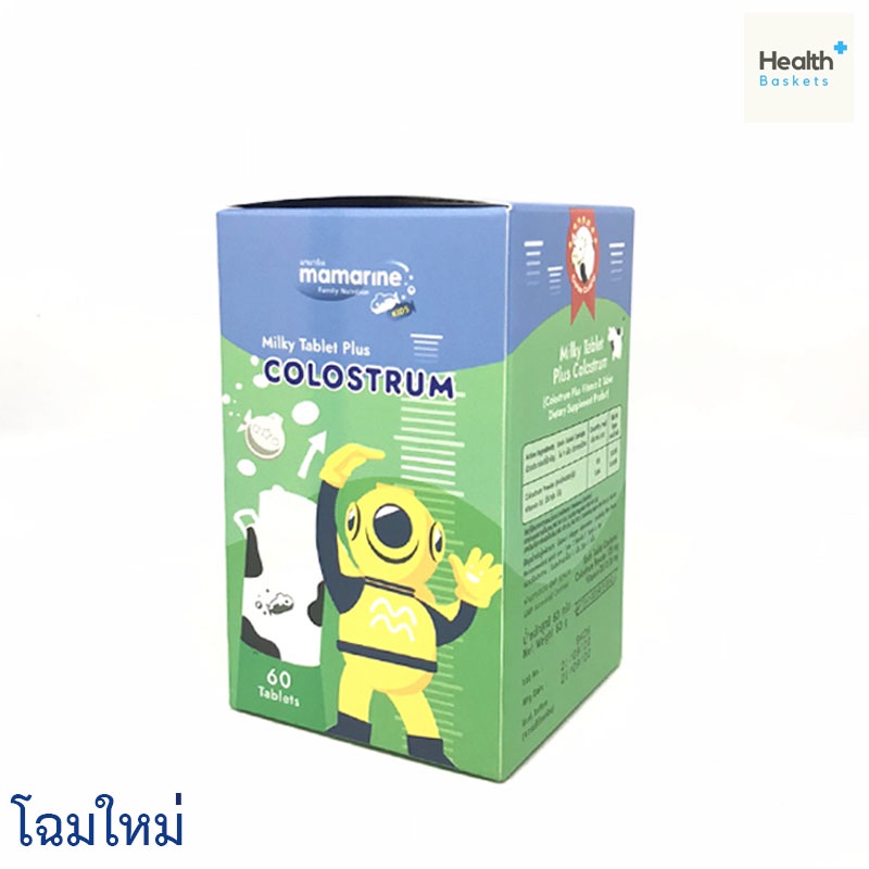 Mamarine COLOSTRUM มามารีน โตลอสตรุ้ม 60 เม็ด 1 กระปุก