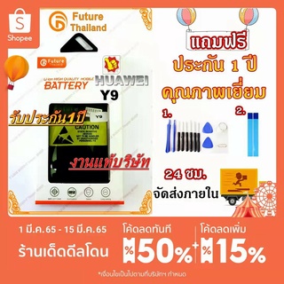 ราคาแบตเตอรี่ HUAWEI Y9 2018 Y9 2019 Y7P Mate9​ Mate9​Pro​ Y7 2019 พร้อมเครื่องมือ กาว Battery Y92019​  Y92018​ Mate9 แบต Y9