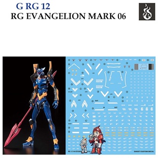 ดีคอลน้ำ [Ghost] RG 12 EVANGELION MARK 06 EVA 06 1/144 Fluorescent WATER DECAL GRG12 GRG 12 RG12