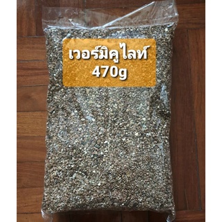 เวอร์มิคูไลท์(Vermiculite) 4-8mm 5ลิตร (ประมาณ 470g)