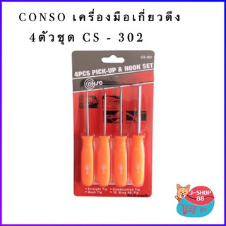 เครื่องมือเกี่ยวดึง 4ตัว/ชุด CS - 302