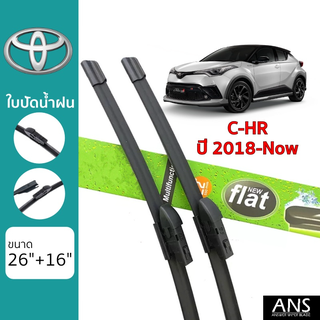 ใบปัดน้ำฝน Toyota C-HR เกรด Premium Frameless