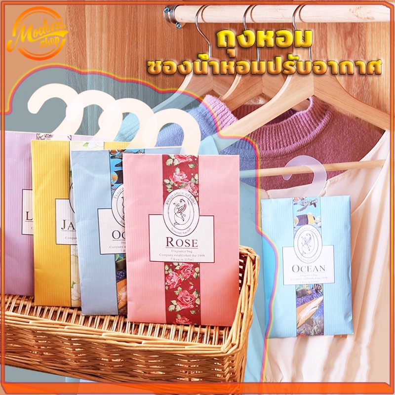 ถุงหอม ใส่ตู้เสื้อผ้า ตู้เก็บร้องเท้า ลดกลิ่นอับ กลิ่นหอมติดทนนาน 6กลิ่น