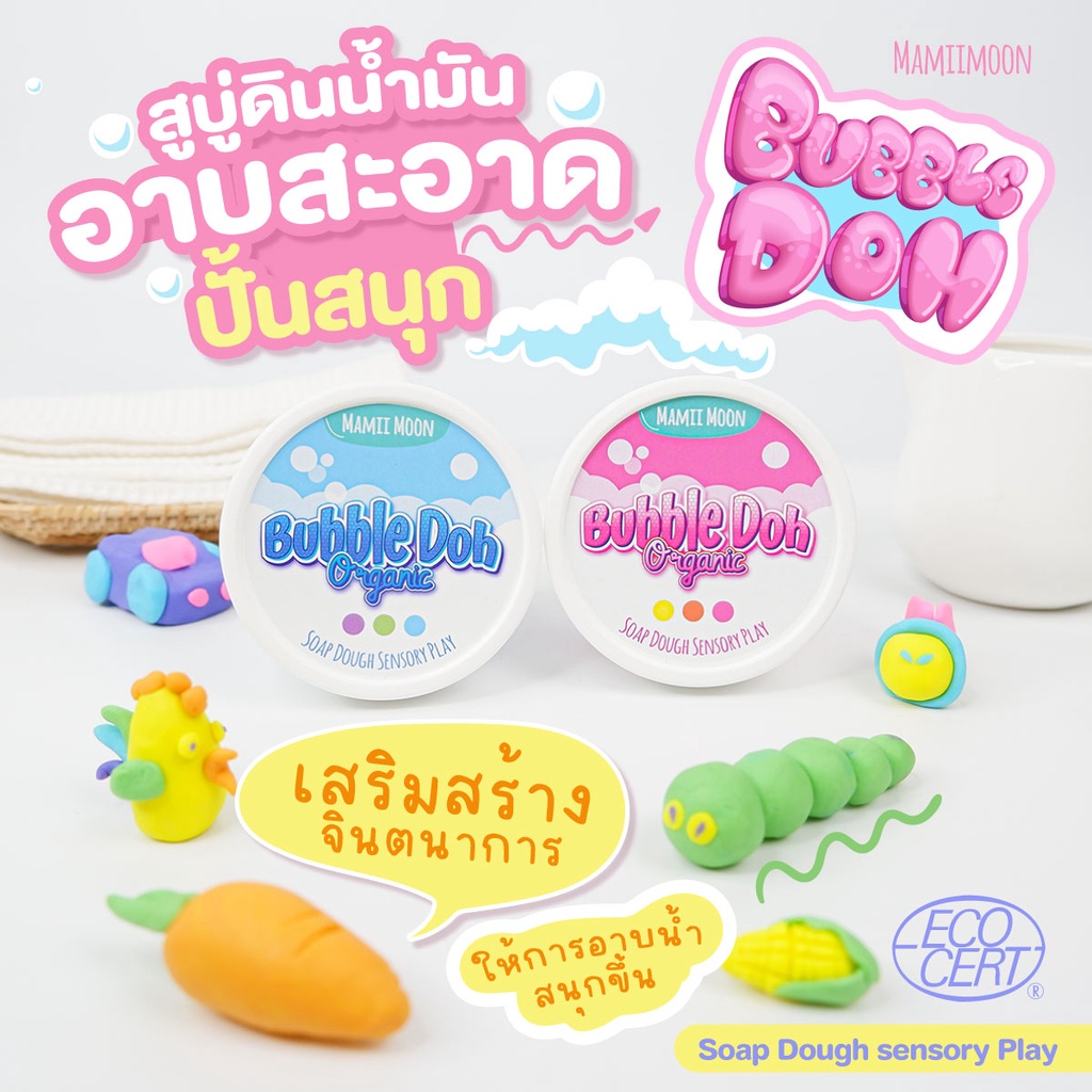 ใหม่** Bubble Doh สบู่ดินน้ำมัน สบู่ทำฟอง สบู่ออร์แกนิค ปั้นได้อาบสนุก กลิ่นหอมอ่อนๆ