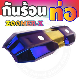 All new Zoomer X ปี2015-2018 ครอบท่อกันร้อน งานเหล็ก สีทอง-น้ำเงิน ไทเท