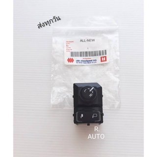 ปรับกระจกมองข้าง Isuzu D-max all new แท้