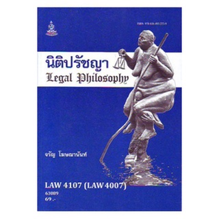 ตำราเรียนราม LAW4107 (LAW4007) 63089 นิติปรัชญา