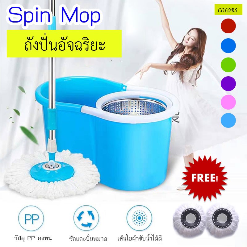ถูกที่สุด!! Spin Mop ถังปั่นสแตนเลส ไม้ถูพื้น พร้อม ผ้าม๊อบไมโครไฟเบอร์ 2 ผืน *มีหลายสี ไม้ม็อบ สปินม๊อบ
