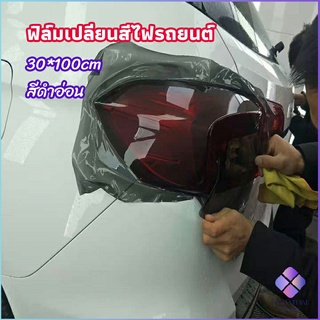 Mahathai สติกเกอร์ฟิล์มติดไฟหน้ารถยนต์ car light color changing film