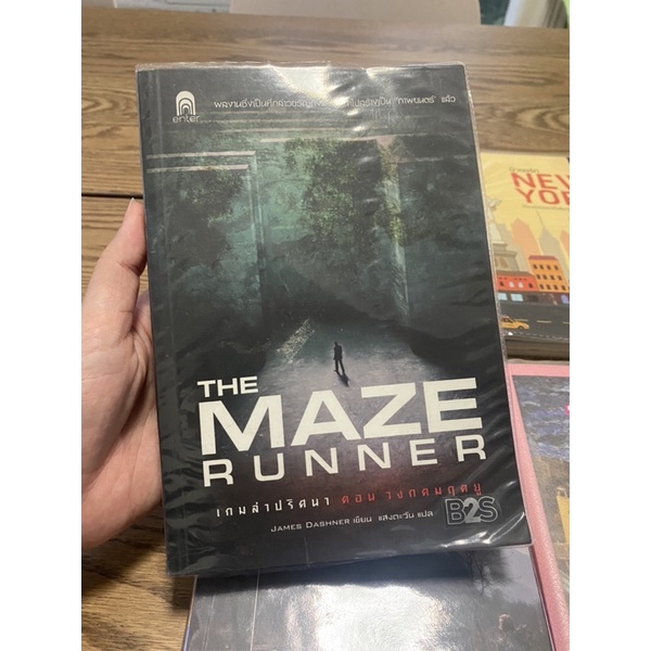ส่งต่อหนังสือมือ2 Maze runner