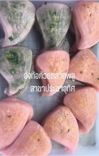 อั่งท้อก้วยตลาดพลูแท้