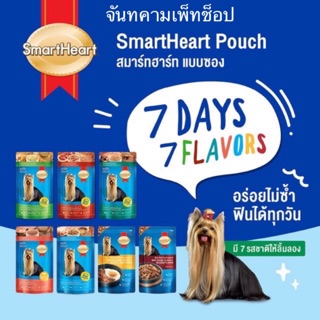สมาร์ทฮาร์ท อาหารเปียกสุนัข ชนิดซอง 130กรัม12ซอง