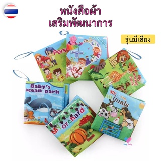 ❗ หนังสือผ้า (บีบมีเสียง) รูปสวยน่ารัก พร้อมคำศัพท์ภาษาอังกฤษ สำหรับเด็ก 3 เดือนขึ้นไป เสริมสร้างพัฒนาการ H022