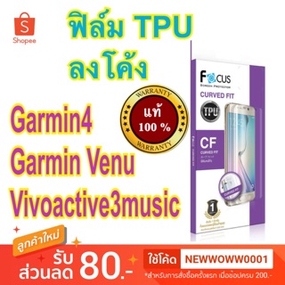 ฟิล์มTPU ลงโค้ง Garmin Vivoactive4 /Garmin Venu/Garmin Vivoactive3music/ Venu2 / Venu2s ไม่ใช่กระจก