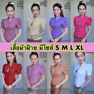 เสื้อพื้นเมืองแขนสั้น แขนตุ๊กตา แขนพอง