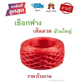 เชือกฟางเส้นลวดอย่างดี เชือกพลาสติก เกลียวแน่น เส้นเล็ก ราคาส่ง by สมบัติลูกฮาร์ดแวร์