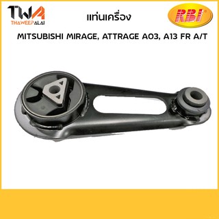 RBI แท่นเครื่อง Mirage, Attrage A03, A13 FR AT/M09A03FAZ 1092A127-IN