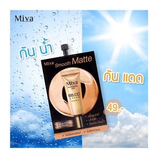 Miva Smooth Matte BB&amp;CC เนื้อแมทท์ สูตรกันน้ำ กันเหงื่อ ปกปิดเรียบเนียนCream  SPF 35 PA+++ 7g