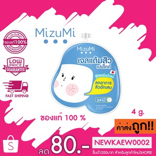 (แบบซอง)ครีม Mizumi Peptide Acne Gel มิซึมิ เจลแต้มสิวเปปไทด์