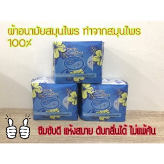 Bio Sanitary Pads Beauty Comfort ผ้าอนามัยสมุนไพร สำหรับวันมาปกติ 3 ห่อ ( 30 ชิ้น)