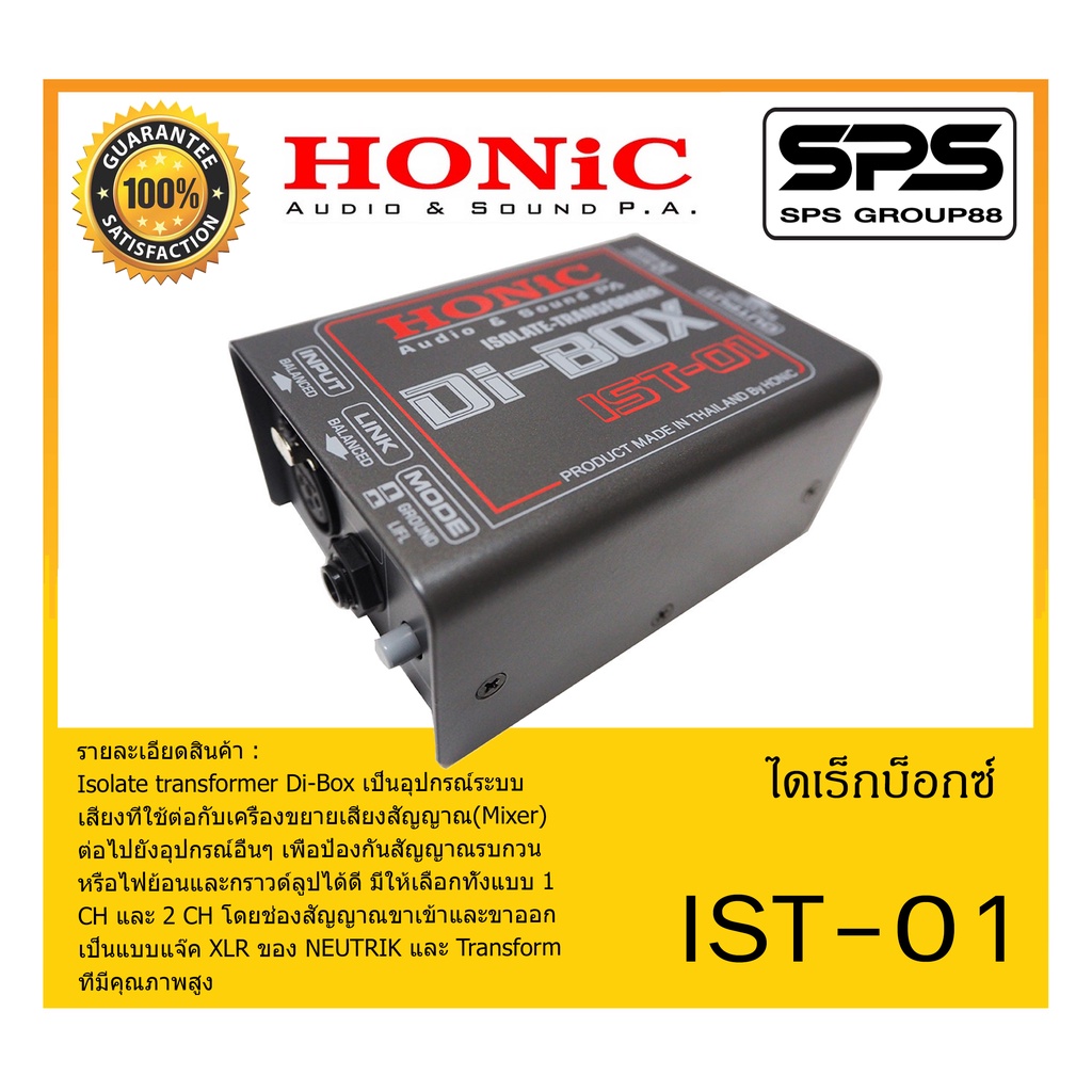 DIRECT BOX ไดเร็กบ็อกซ์ รุ่น IST-01 ยี่ห้อ HONIC สินค้าพร้อมส่ง ส่งไววววว Isolate transformer Di-Box