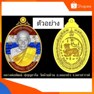 รุ่น เศรษฐีเจริญพร ปี63 หลวงพ่อพัฒน์ ลุ้นเนื้อซีดเดิม การันตีเนื้อเงิน1เหรียญ