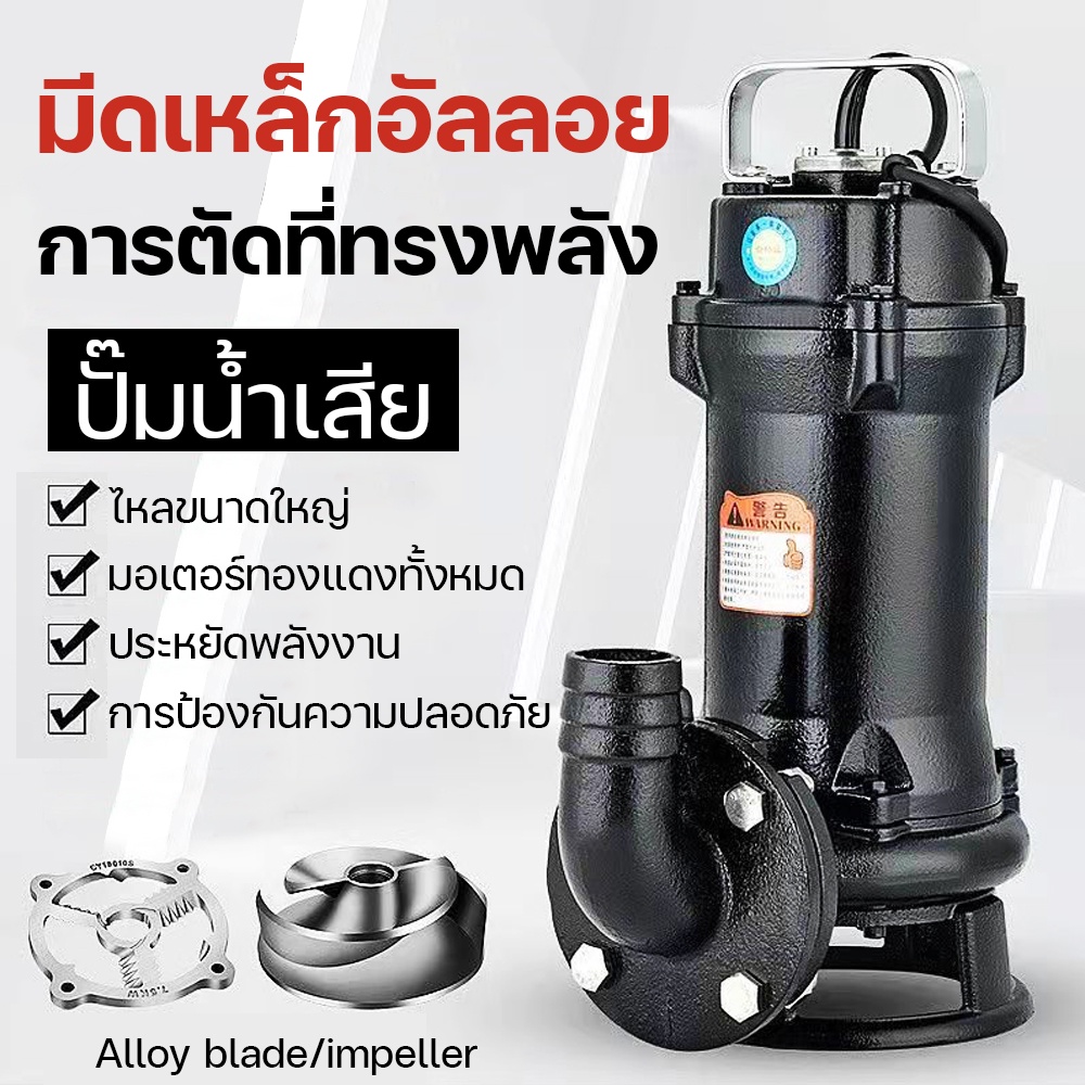 ปั๊มน้ำเสีย 220V, ปั๊มน้ำเสียอุจจาระ, ปั๊มโคลนเกษตร, ปั๊มน้ำเสียในครัวเรือน, ปั๊มน้ำเสียทรงพลัง, ปั๊มตัดกำลังสูง