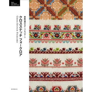 หนังสือญี่ปุ่น - Cross Stitch Folklore (DMC ANTIQUE COLLECTION)  9784416518090