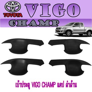 เบ้าประตู//เบ้ากันรอย//เบ้ารองมือเปิดประตู โตโยต้า วีโก้ แชมป์ Toyota VIGO CHAMP แคป ดำด้าน