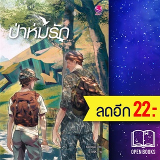 ป่าห่มรัก | เอเวอร์วาย Karnsaii