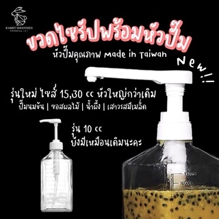 ขวดแก้วใสใส่ไซรัป 1,100 ml พร้อมหัวปั๊ม หัวกด Made in Taiwan