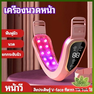 Lawan หน้าเรียว เครื่องนวดหน้า เครื่องมือกระชับใบหน้า สามารถปรับระดับได้ facial massager