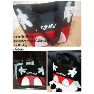 กระเป๋าผ้า Micky Mini