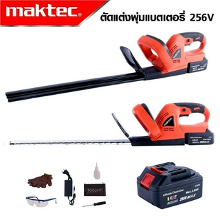 MAKTEC Bush saw เครื่องตัดแต่งกิ่งไม้ เลื่อยแต่งพุ่มไร้สาย แบตเตอรี่ 256V รุ่น MT-256 -งานเทียบ เกรด AAA+ส่งไว