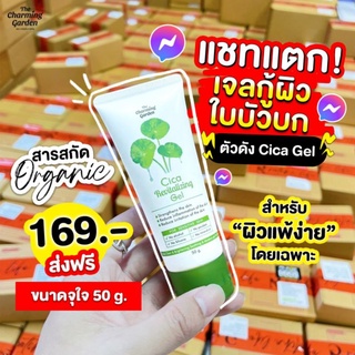 เจลกู้ผิวใบบัวบก 50 g. เจลกู้ผิวใบบัวบก เจลบำรุงผิว ของแท้ 100%