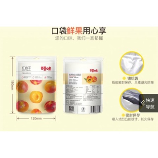 自百草味红杏干 แอปริคอตอบแห้ง Apricot ขนาด 100 กรัม