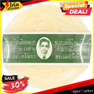 ถูกที่สุด✅ สบู่สมุนไพร กลั่นรอว์ร่า 170กรัม Herbal Soap 170g