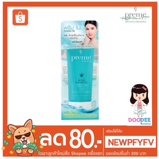 Preme Nobu Natural Cleansing Gelเจลล้างเครื่องสำอาง 75 g