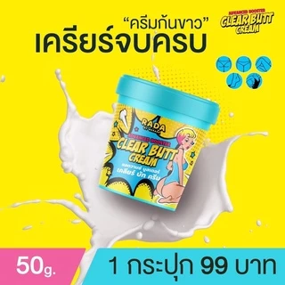 Clear butt cream รดา เคลียร์บัคครีม ครีมก้นขาว