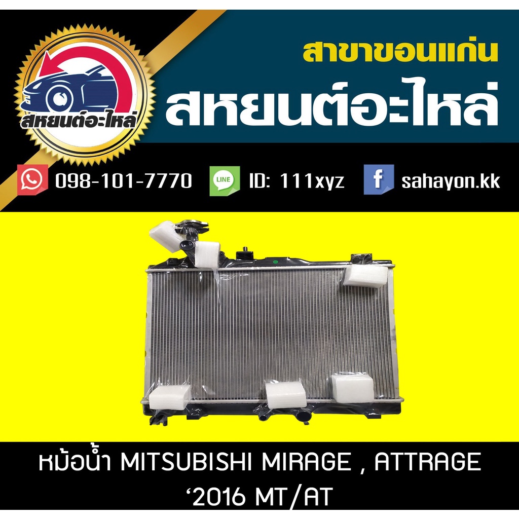 หม้อน้ำ MIRAGE,ATTRAGE '16 AT,MT มิตซูบิชิ